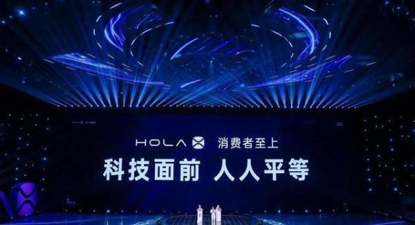你好，未来丨HOLAX 品牌发布会