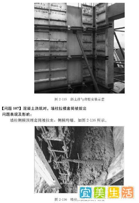 预制构件与模板工程常见冲突及解决方案