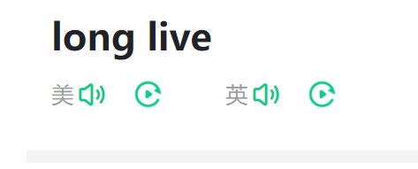 万岁用英语怎么说