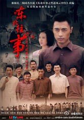 东北往事演员扮演者