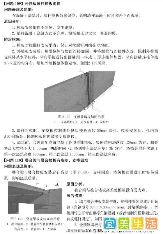 预制构件与模板工程常见冲突及解决方案