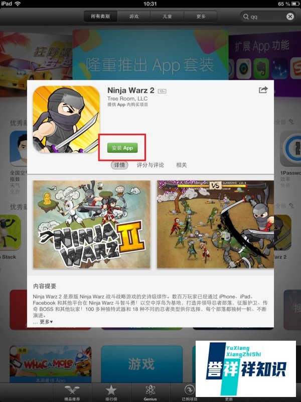iphone5怎么下游戏