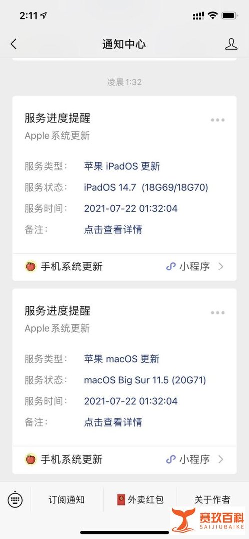 iPadOS 14.7 正式版发布，而且有两个版本号