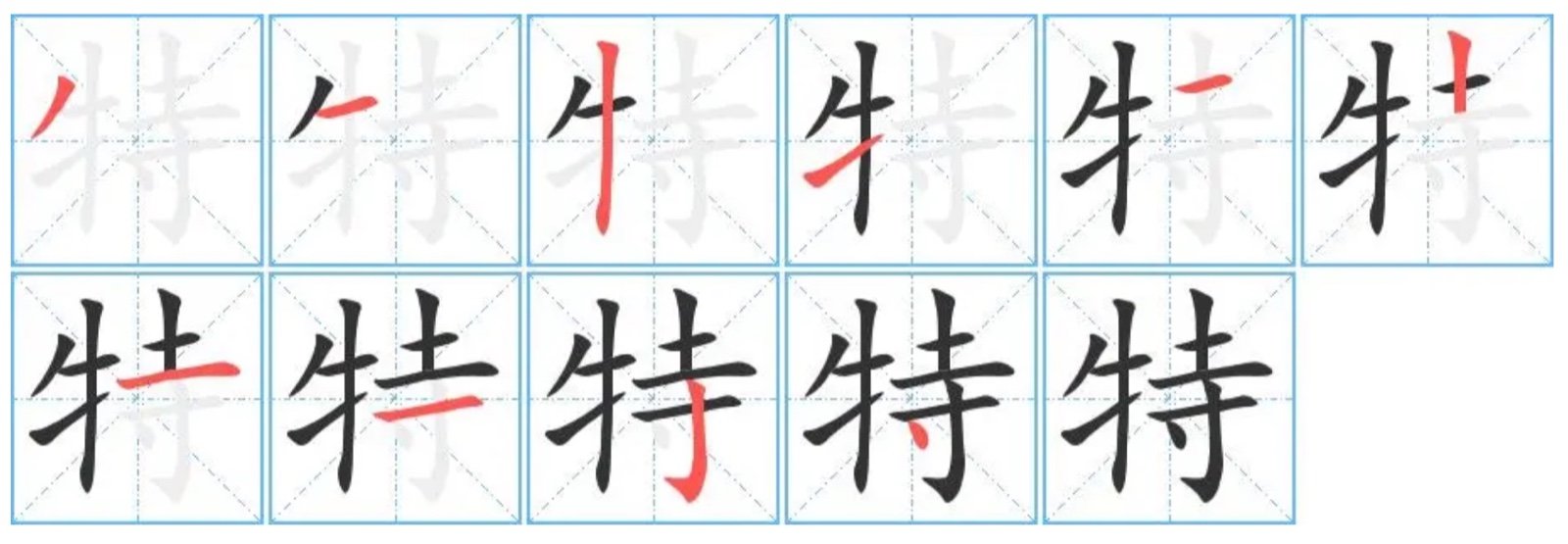 特的组词和拼音