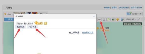 QQ空间发说日志怎样上传视频 本地视频怎么上传