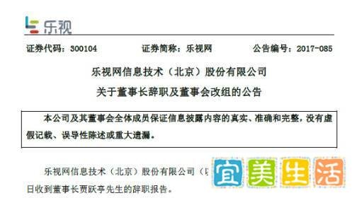 节目预告 | 重磅！ 贾跃亭辞职！压垮乐视的竟然是银行贷款？！