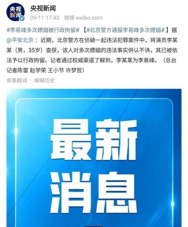 官媒痛批李易峰嫖娼被捕事件,称其辟谣无比可笑,不认错不可原谅
