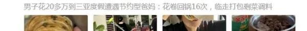 男子20万三亚度假遇节约型爸妈与女子儿时的玩伴已是守村人的启示