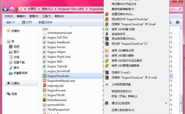 （骨灰级）如何彻底关闭搜狗云计算？