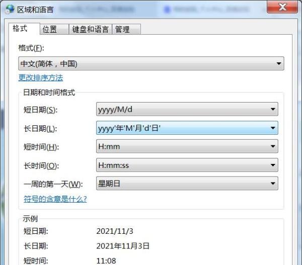 如何设置电脑的语言