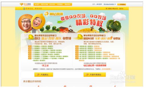QQ空间黄钻贵族拥有哪些特权?