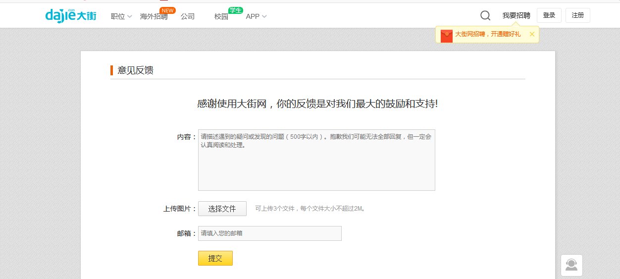 怎么取消在大街网的注册