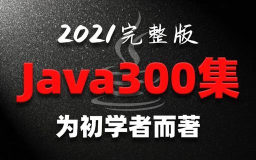 java是个什么东西，用来做什么的？