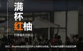 royaltea皇茶是喜茶吗？royaltea皇茶和喜茶是一家吗