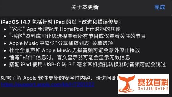 iPadOS 14.7 正式版发布，而且有两个版本号