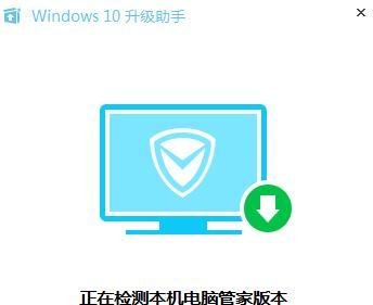 电脑管家怎么升级win10