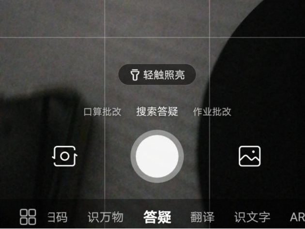 百度怎么扫一扫答题