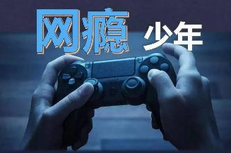南京网吧关闭男子偷车骑去安徽上网,年轻人的网瘾有多大?