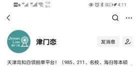 天津有哪些靠谱的相亲交友平台？