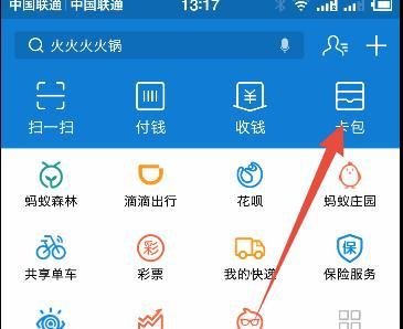 支付宝钱包怎么用——详解篇