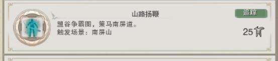 剑网三隐元秘鉴风雨江湖路第九到十一幕成就攻略