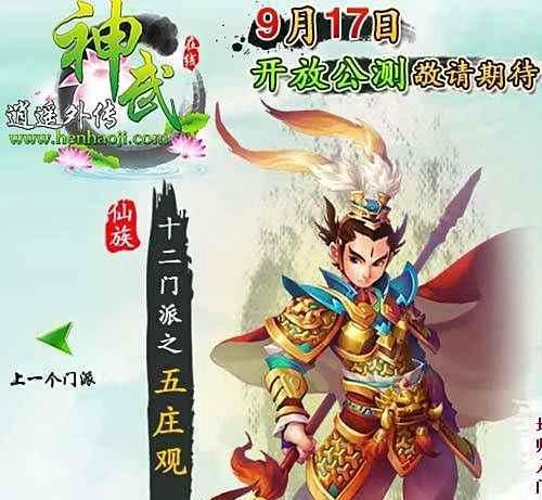 神武五庄观加点攻略