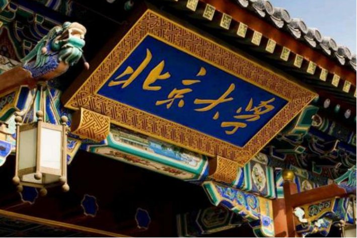 中国十大名校排名大学