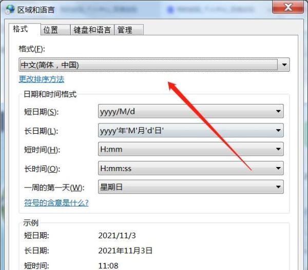 如何设置电脑的语言