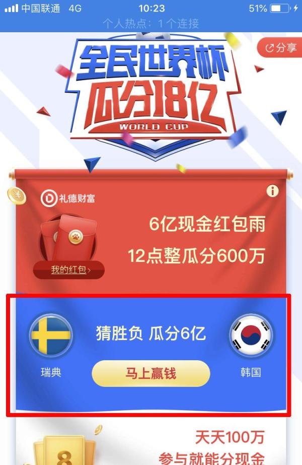 如何使用百度APP竞猜世界杯