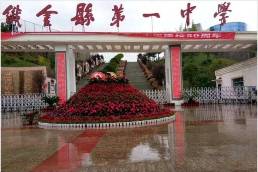 贵州织金县第一中学多少分能上？