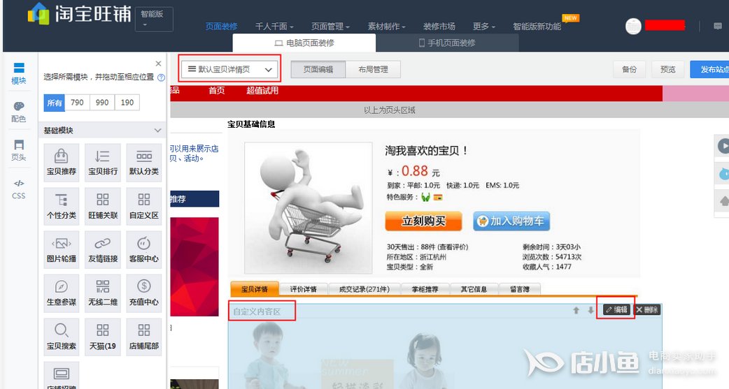 淘宝店铺公告在哪里设置?