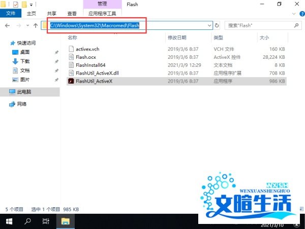 win10怎么彻底删除flash插件