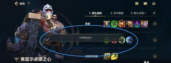 弗雷尔卓德之心最强出装