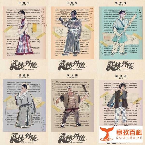 《武林外传》注册官微，首次放出人物设定图及未公开花絮，爷青回