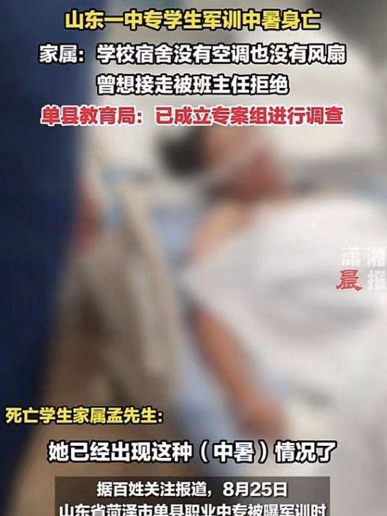 又是青岛,青岛技师学院一新生疑因高温去世,“孩子说宿舍太热了,不让开空调。”