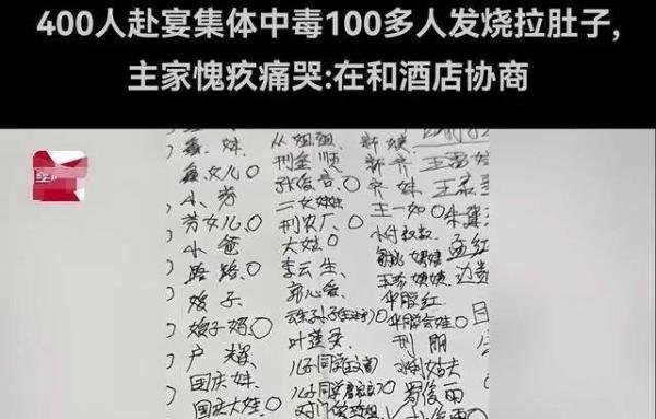 400人赴宴上百人中毒 主家愧疚痛哭，喜事变灾难？