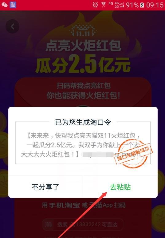 如何快速点亮火炬红包