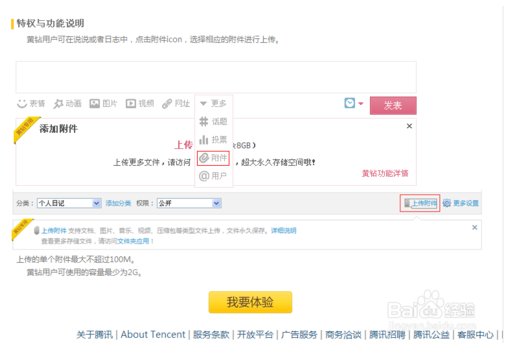 QQ空间黄钻贵族拥有哪些特权?