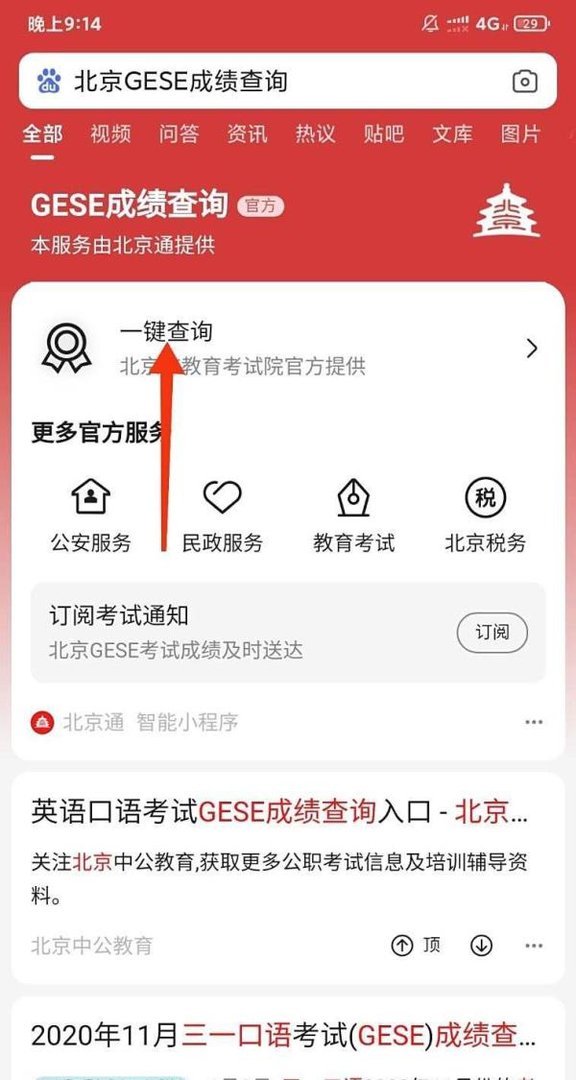 三一口语考试成绩何时公布