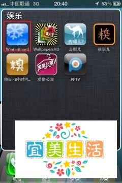 iphone4S美化软件winterboard--主题使用教程