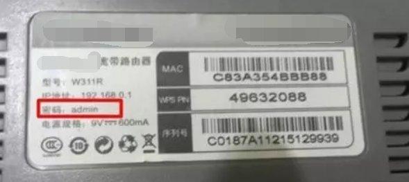 无线路由器密码是什么？
