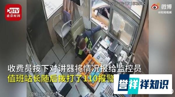 神操作！司机遇险暗打手势收费员秒懂报警