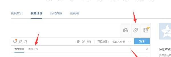 QQ空间发说日志怎样上传视频 本地视频怎么上传