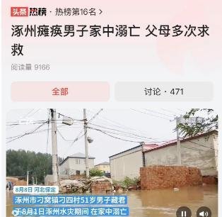 涿州一51岁瘫痪男子溺亡，家属多次求救无果，救援队半路翻船