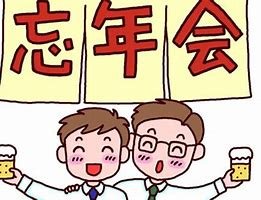 忘年会日文，忘年会日语翻译，忘年会日文怎么说，日文