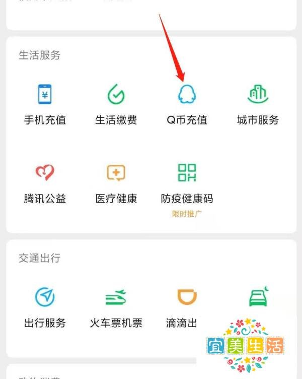 微信如何充值Q币