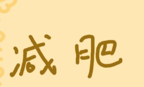 石家庄一男子陪儿子减肥,儿子没瘦自己瘦60斤,此男子的经历有多励志?