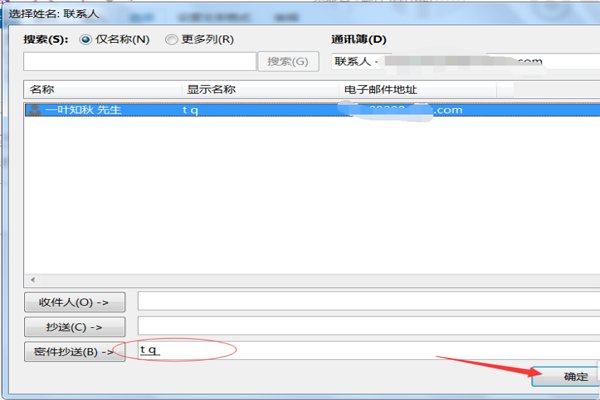 outlook密件抄送怎么设置？