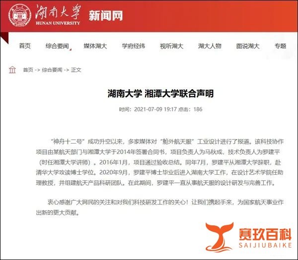 舱外航天服设计成果归属引争议,湖大与湘大联合发布声明回应。