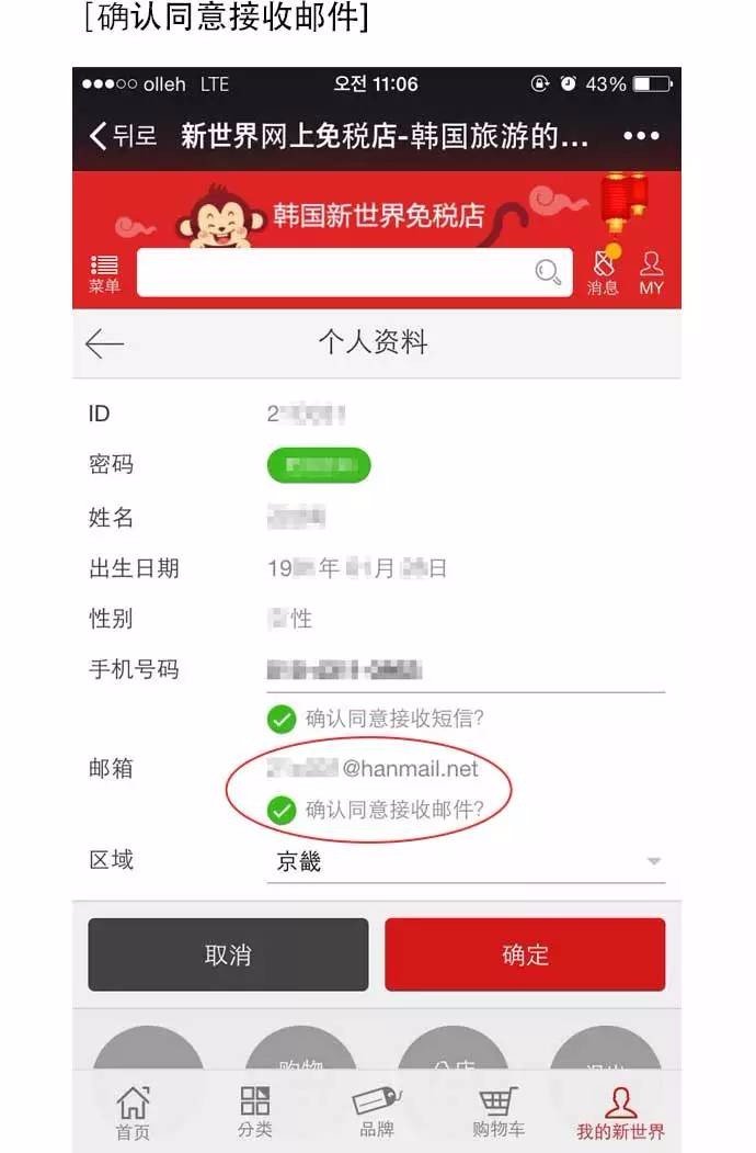 怎样注册韩国乐天免税店中文官网